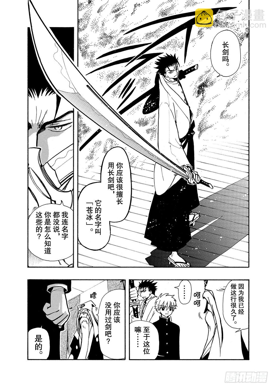 Chapitre.40 火焰之剑-第40话