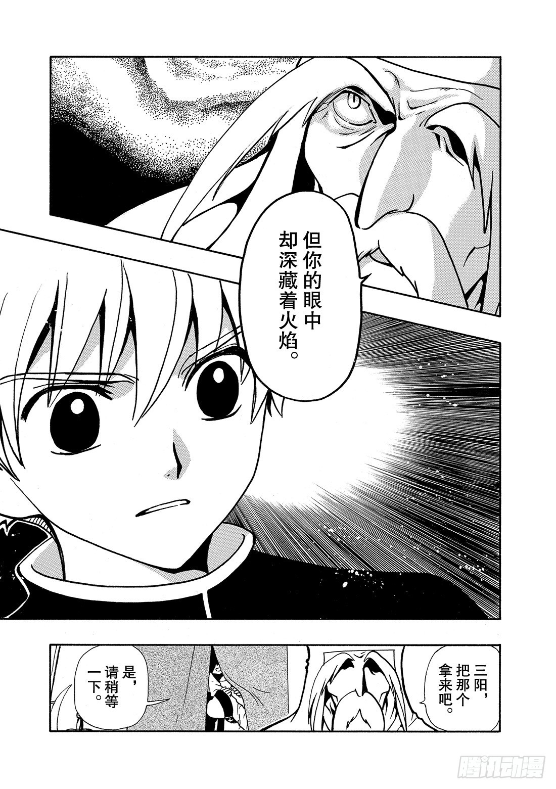 Chapitre.40 火焰之剑7