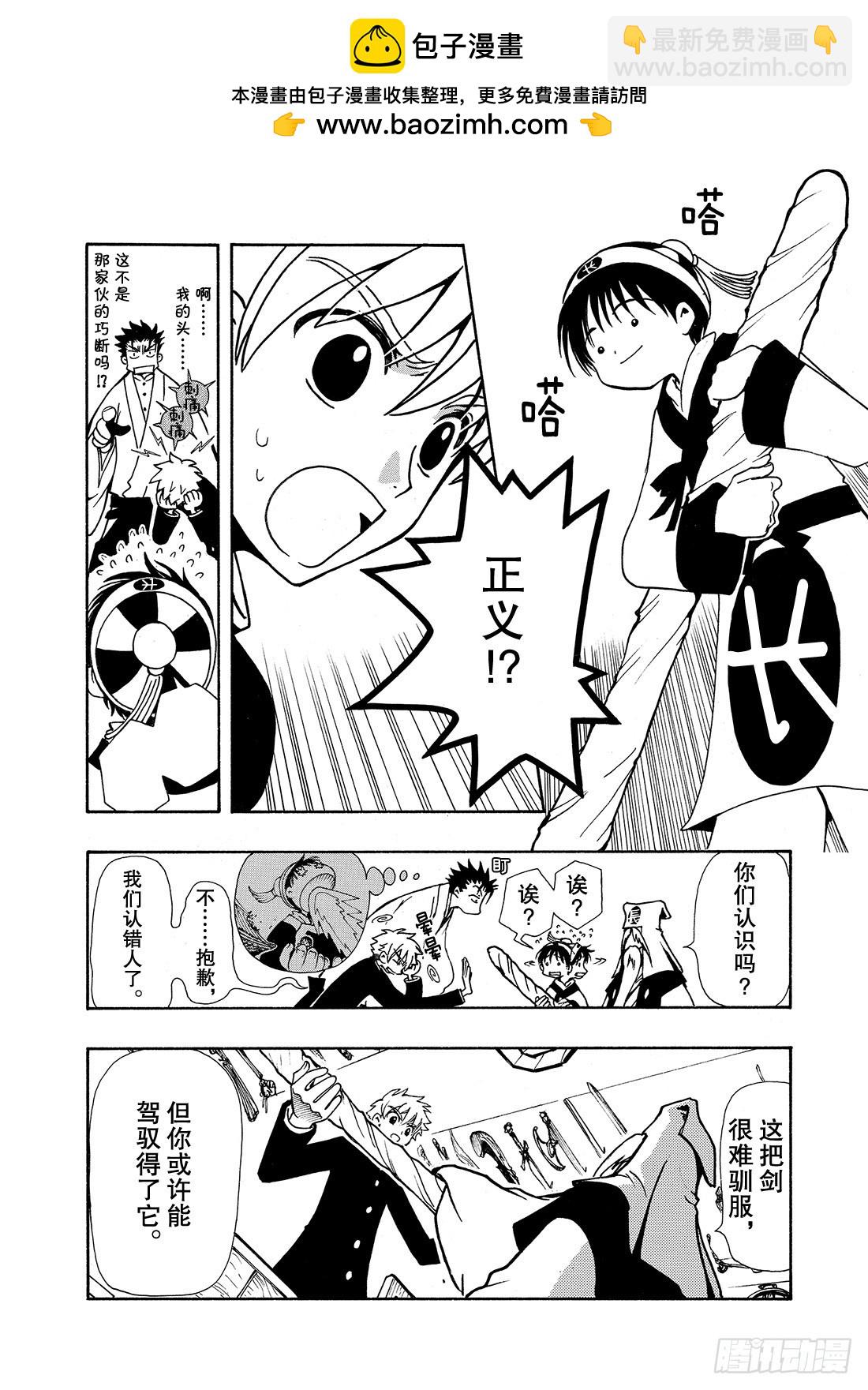 Chapitre.40 火焰之剑-第40话