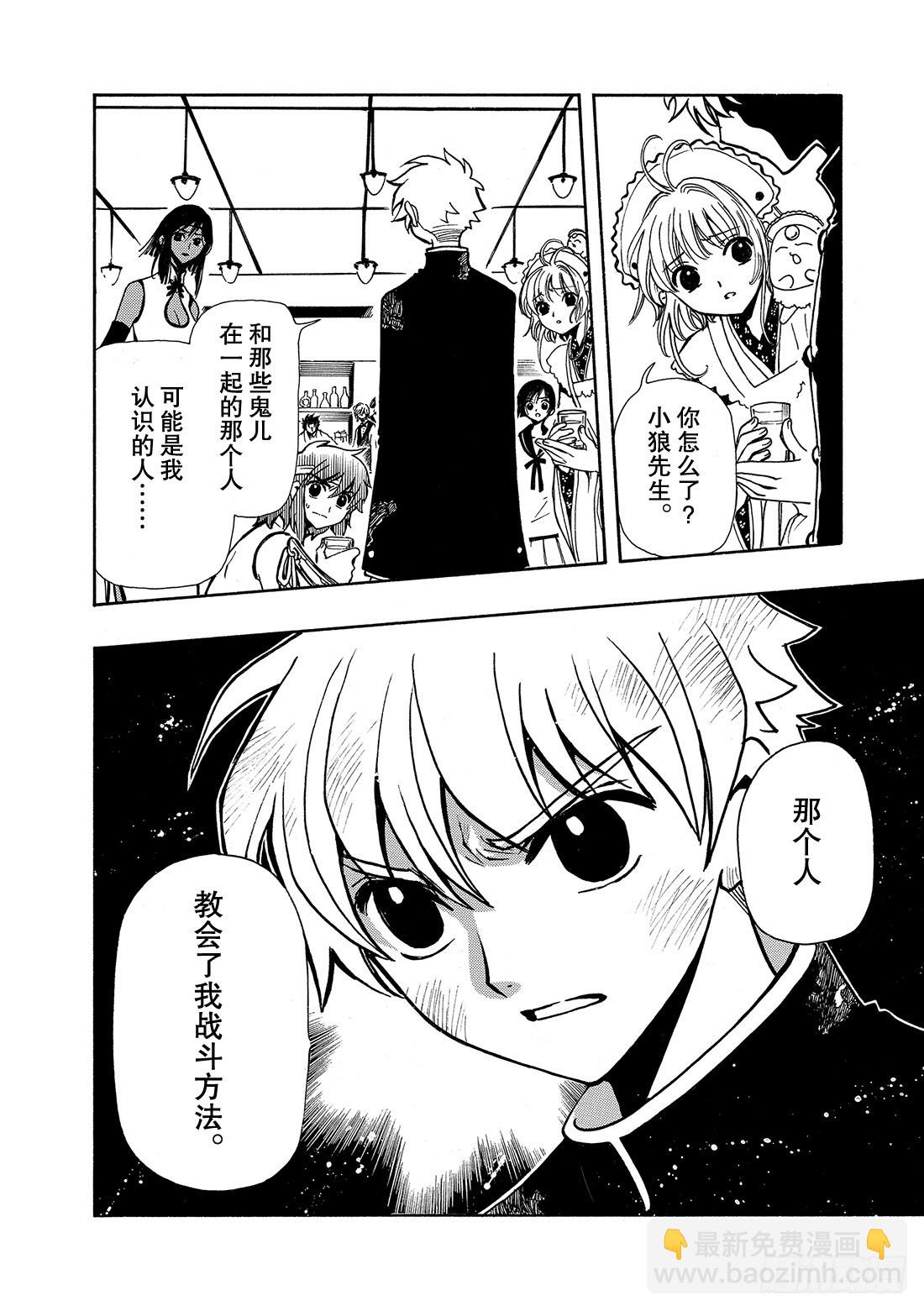 Chapitre.42 无法消除-第42话