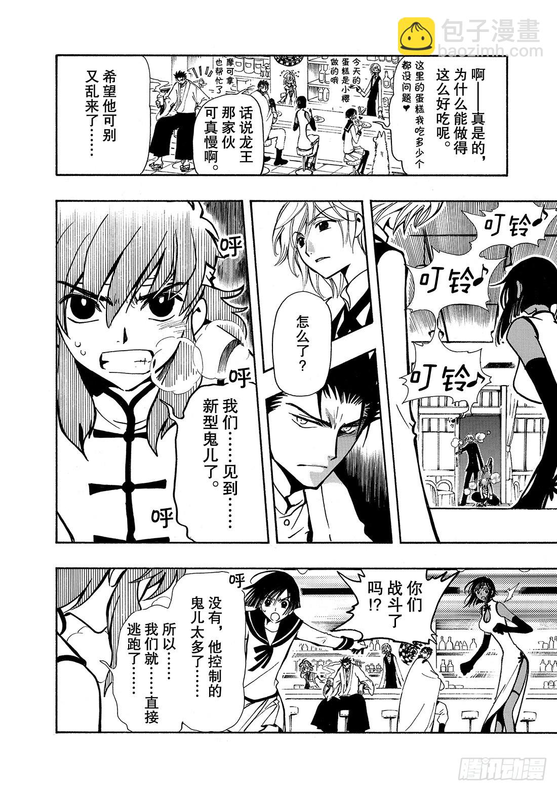 Chapitre.42 无法消除-第42话