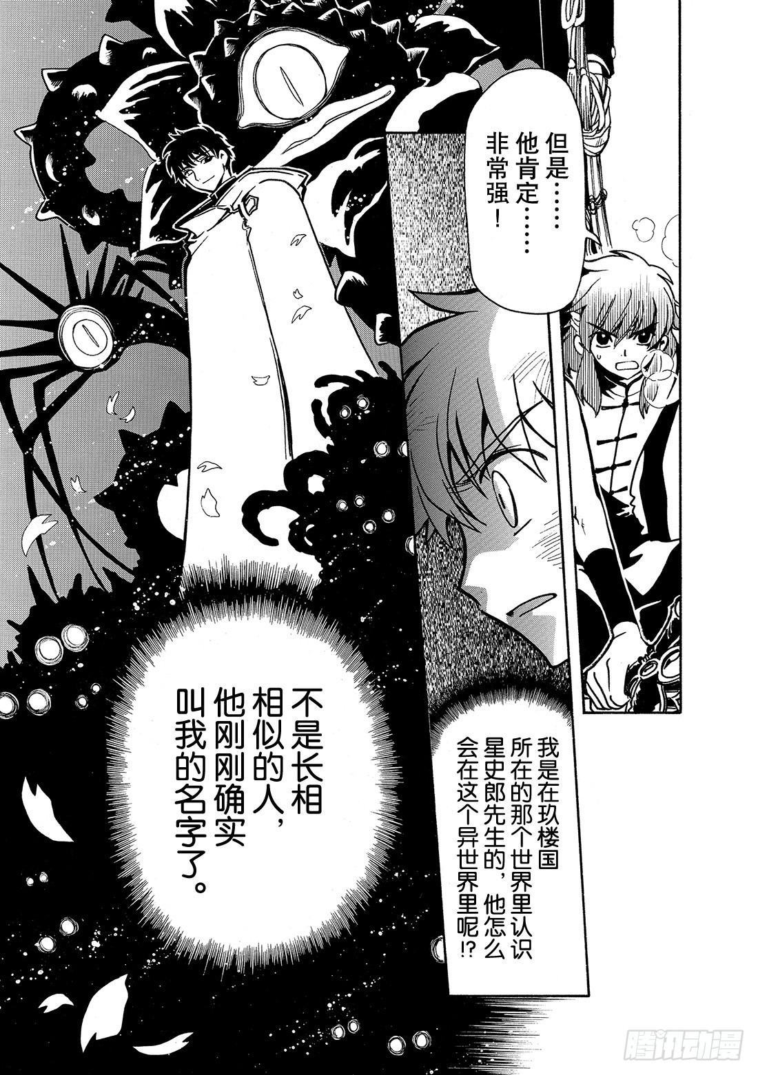 Chapitre.42 无法消除-第42话