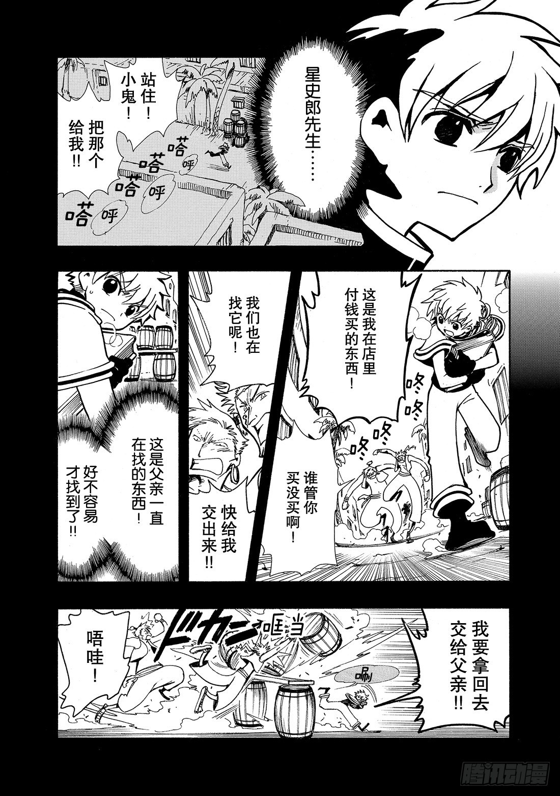 Chapitre.42 无法消除-第42话