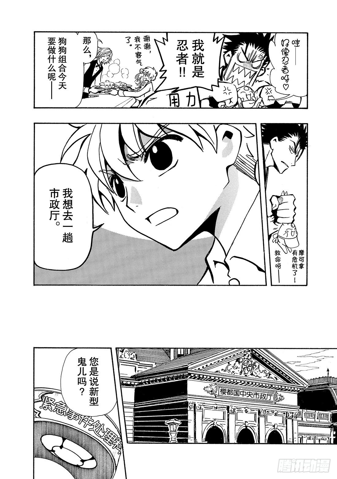 Chapitre.43 看不见的-第6话