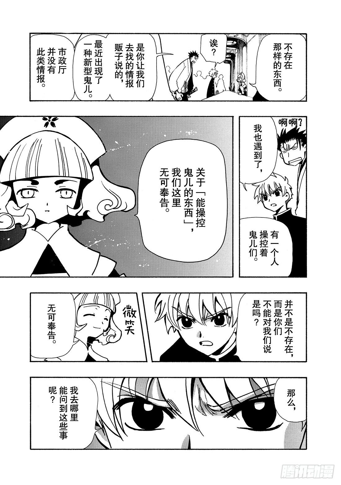 TSUBASA　翼 - Chapitre.43 看不見的 - 6