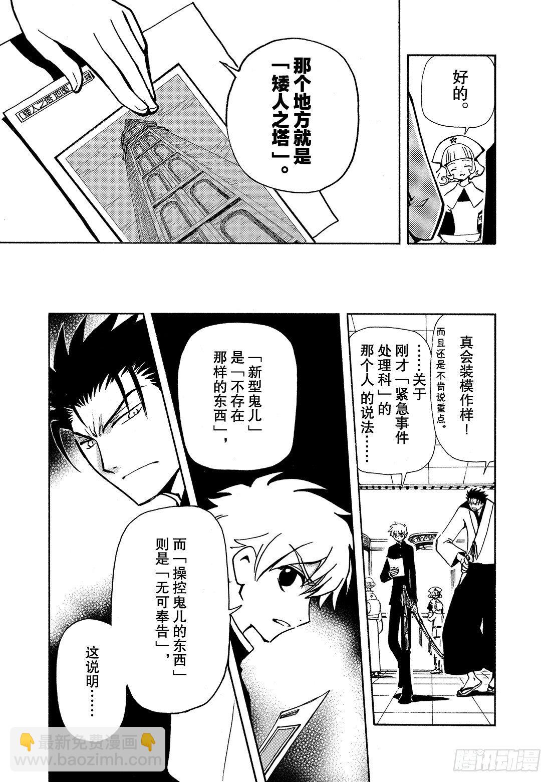 Chapitre.43 看不见的-第6话