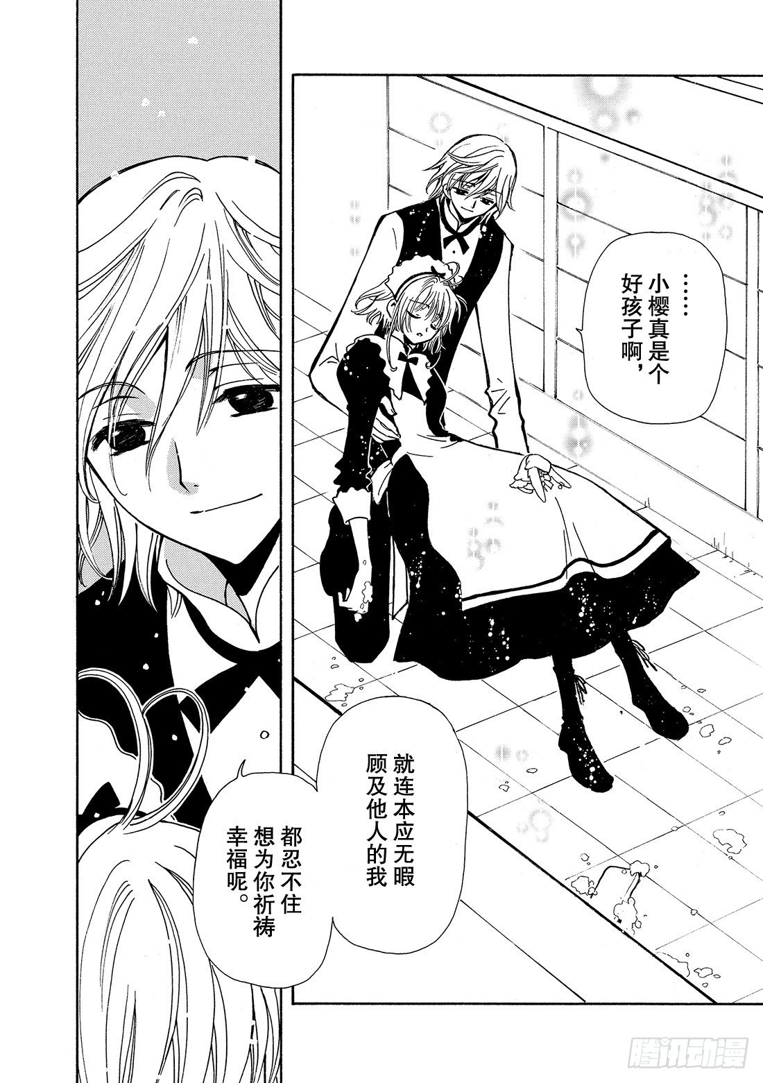 Chapitre.43 看不见的-第6话