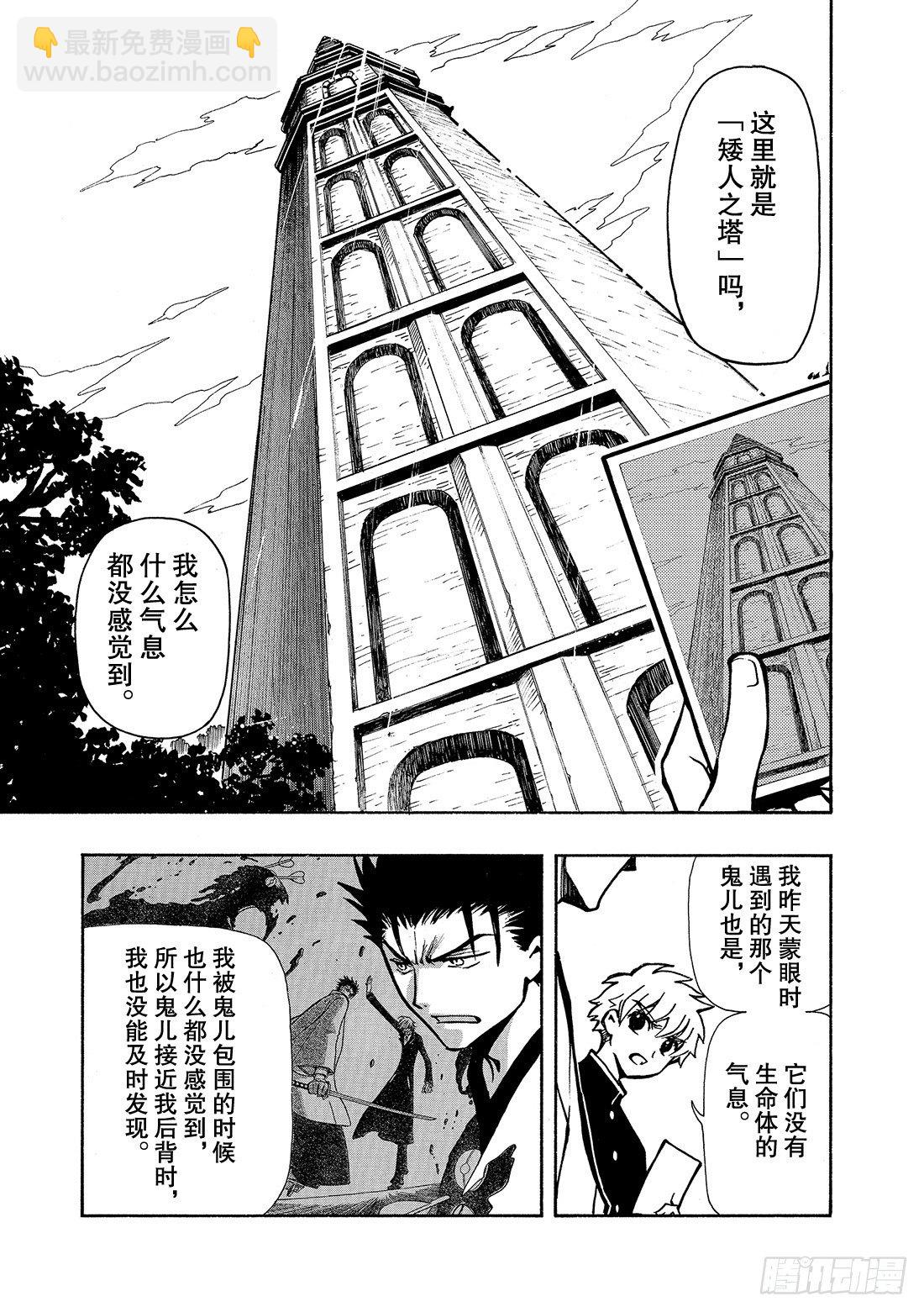 Chapitre.43 看不见的-第6话