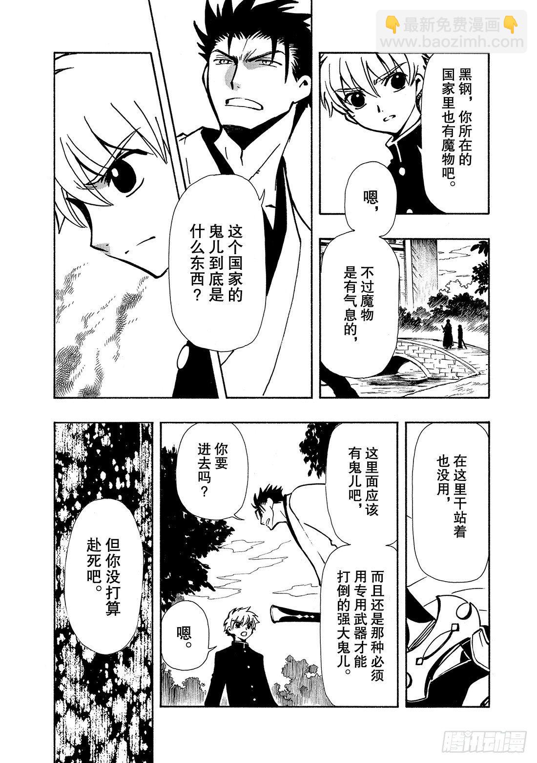 Chapitre.43 看不见的-第6话