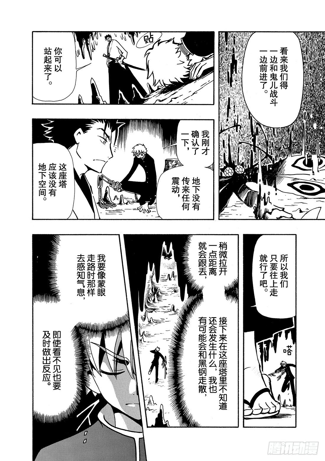 Chapitre.43 看不见的-第6话