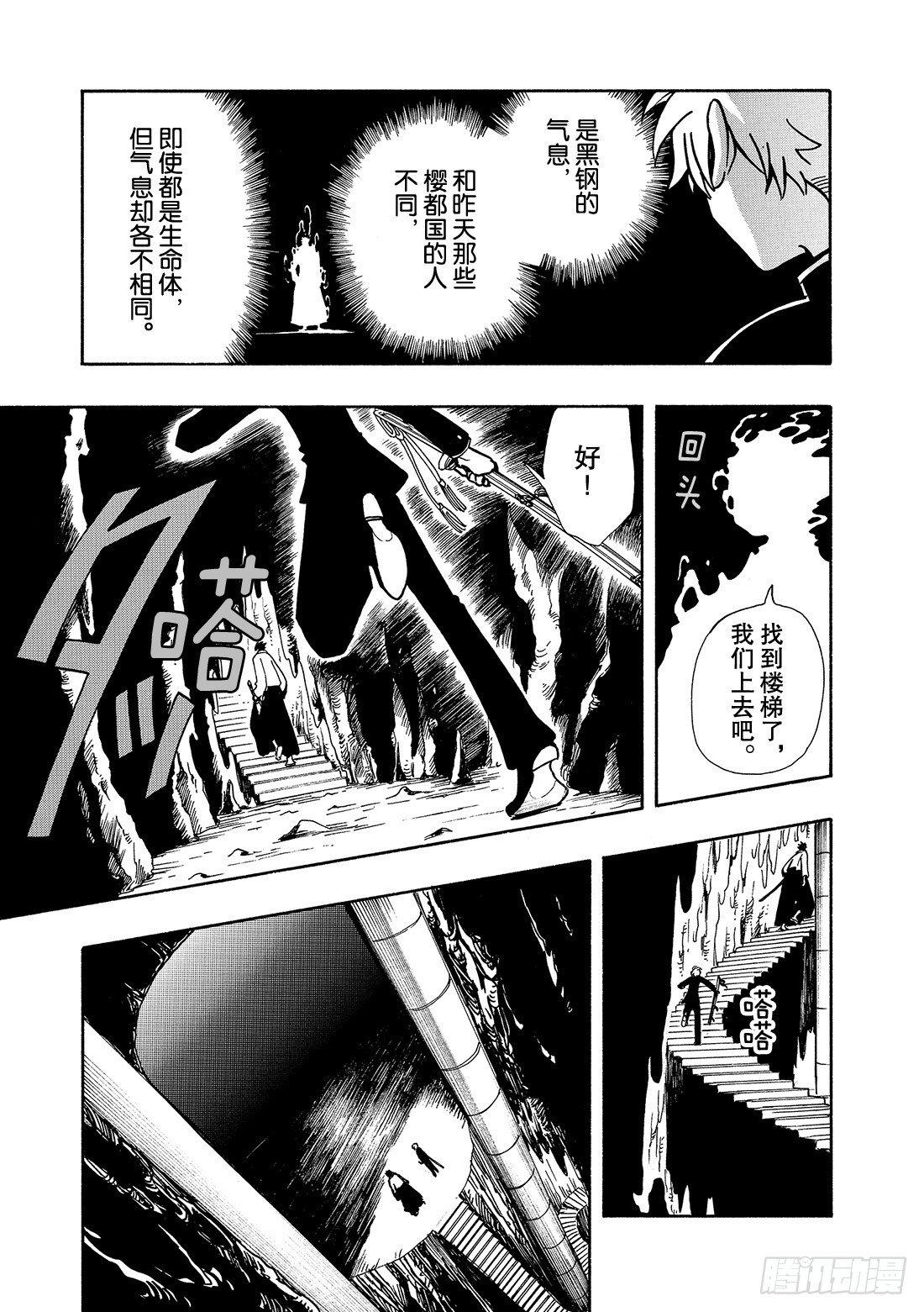 TSUBASA　翼 - Chapitre.43 看不見的 - 6