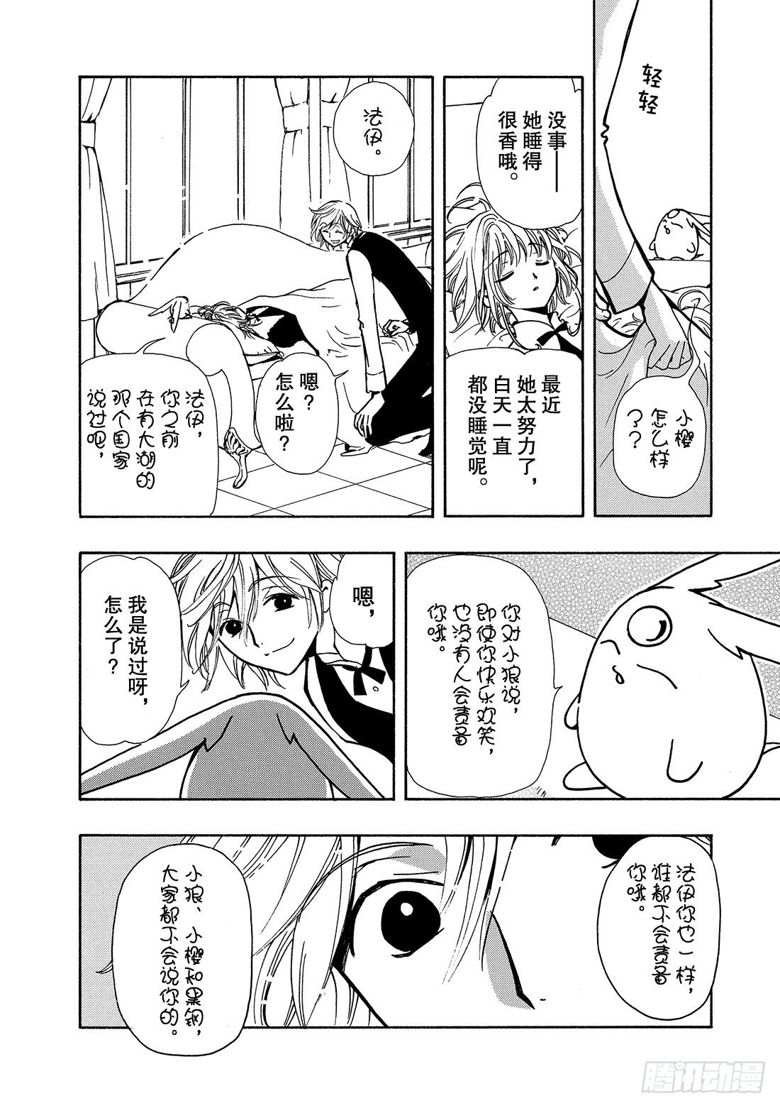 Chapitre.43 看不见的-第6话