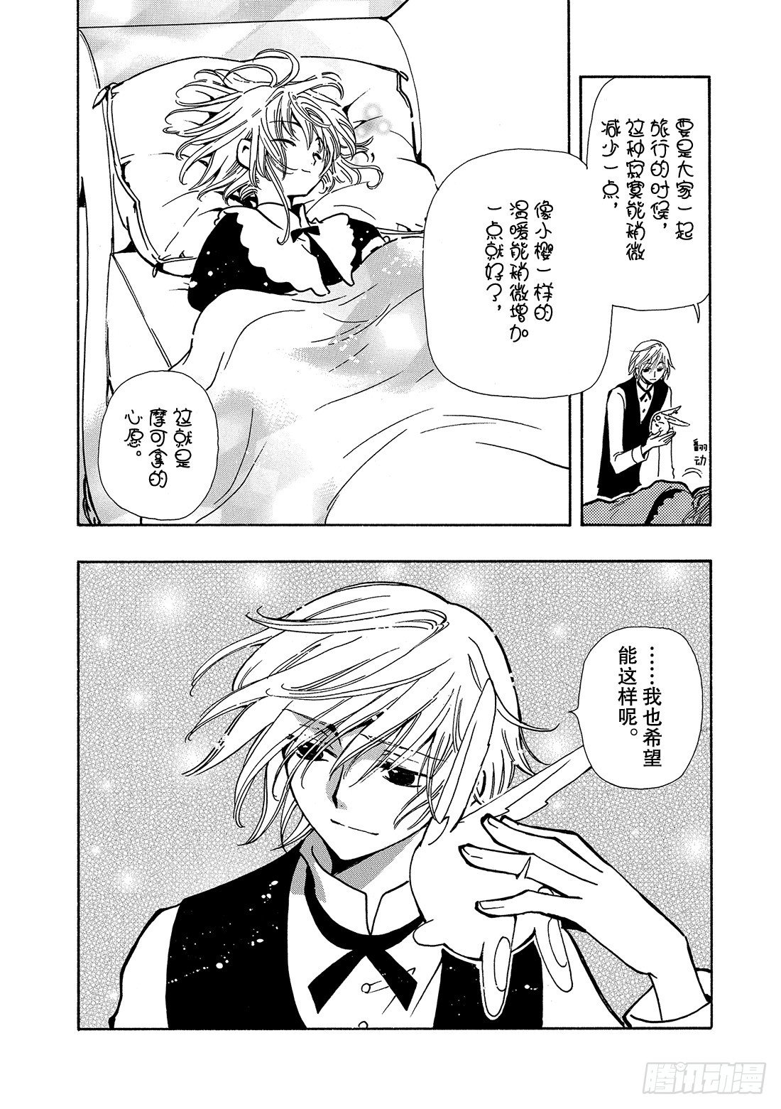 Chapitre.43 看不见的-第6话