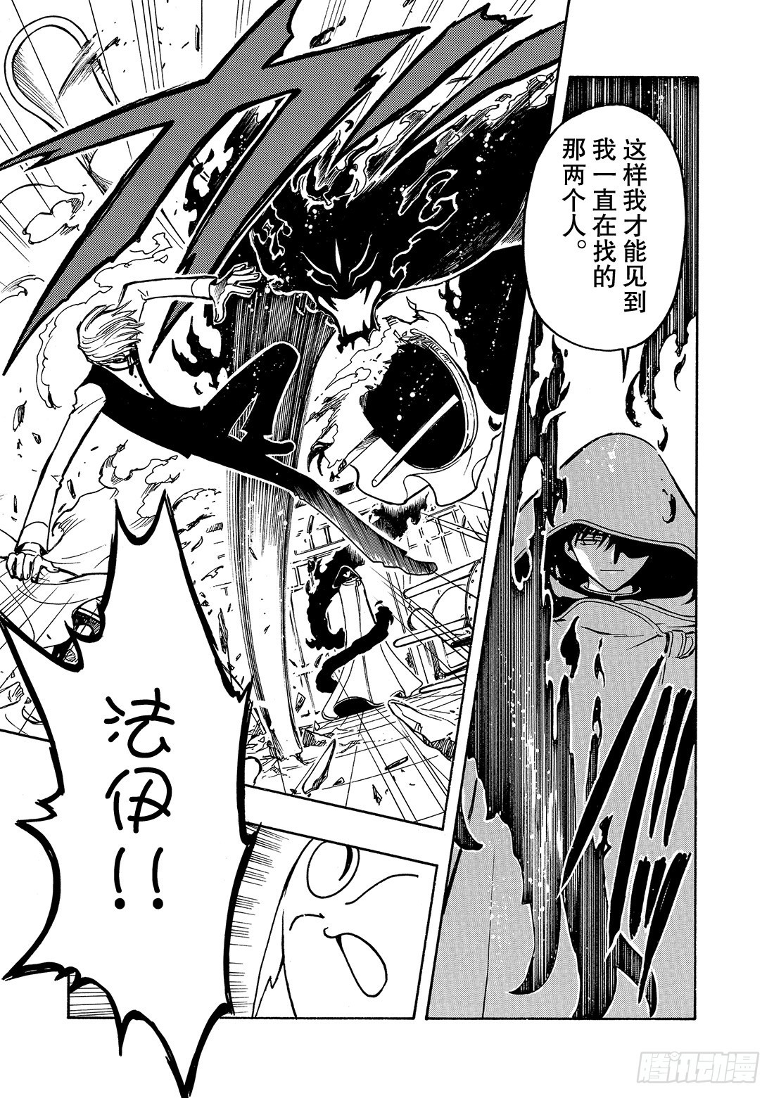 Chapitre.44 最强的鬼-第44话