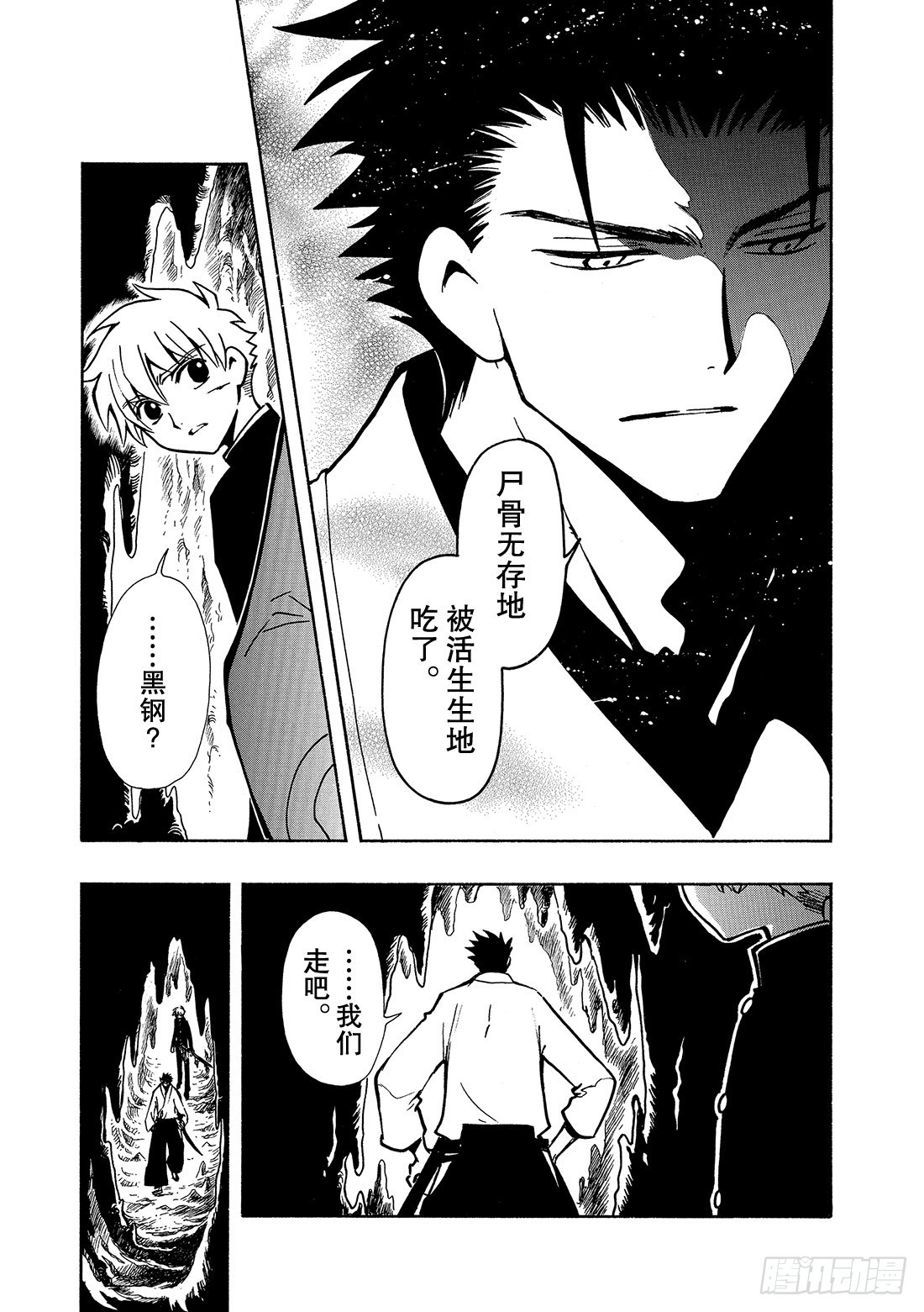 Chapitre.44 最强的鬼-第44话