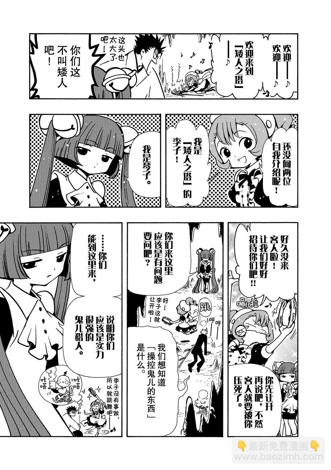 Chapitre.44 最强的鬼-第44话