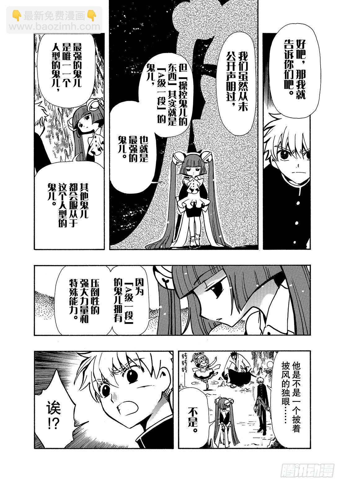 Chapitre.44 最强的鬼-第44话
