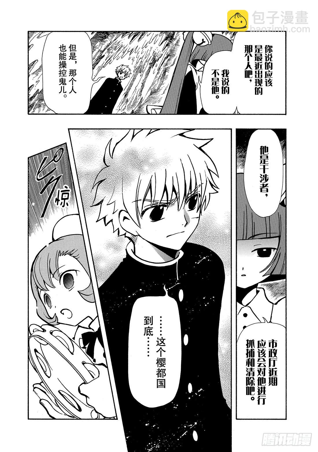 Chapitre.44 最强的鬼-第44话