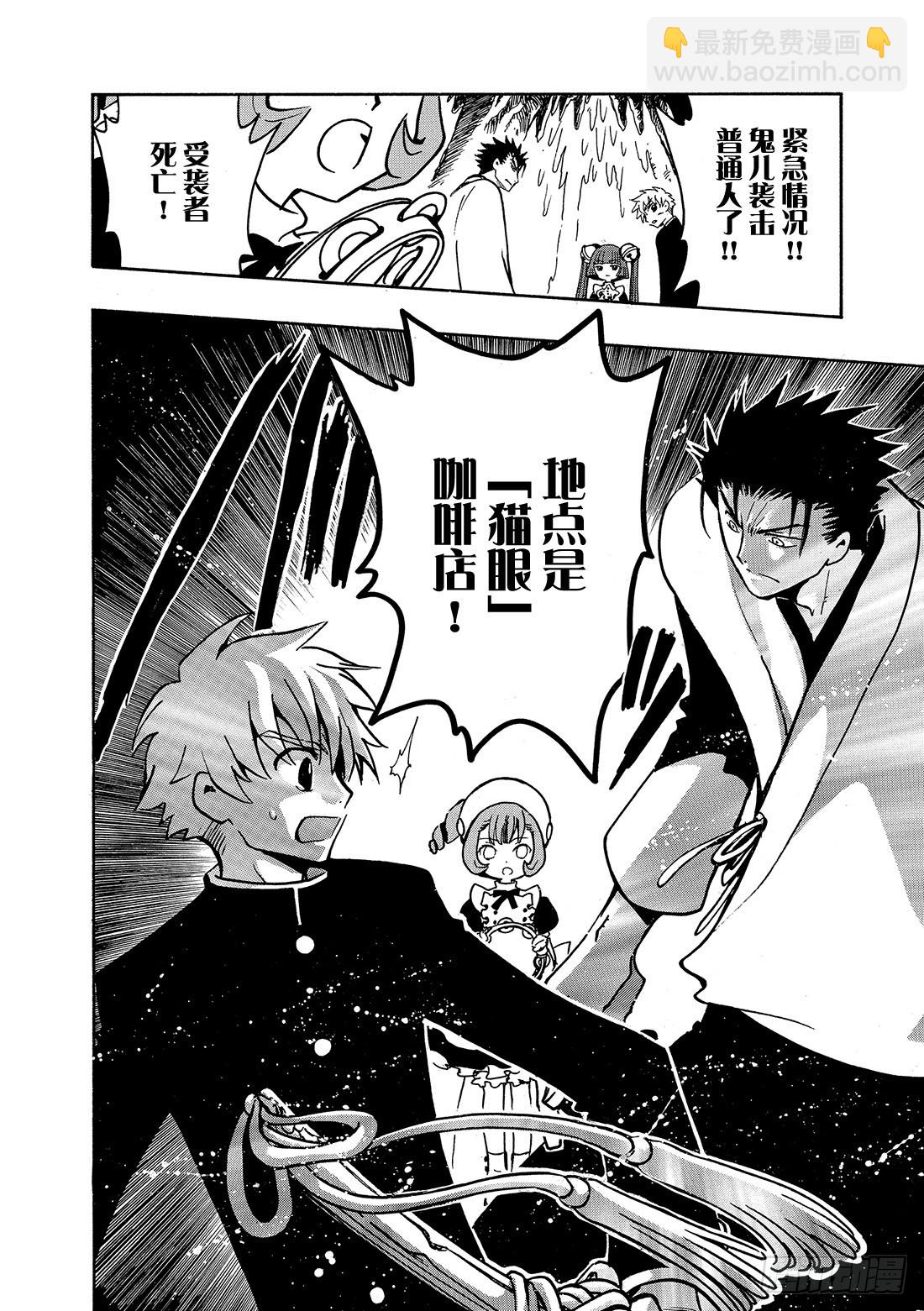 Chapitre.44 最强的鬼-第44话