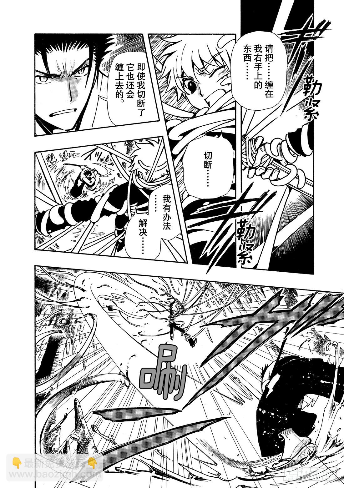 Chapitre.44 最强的鬼-第44话