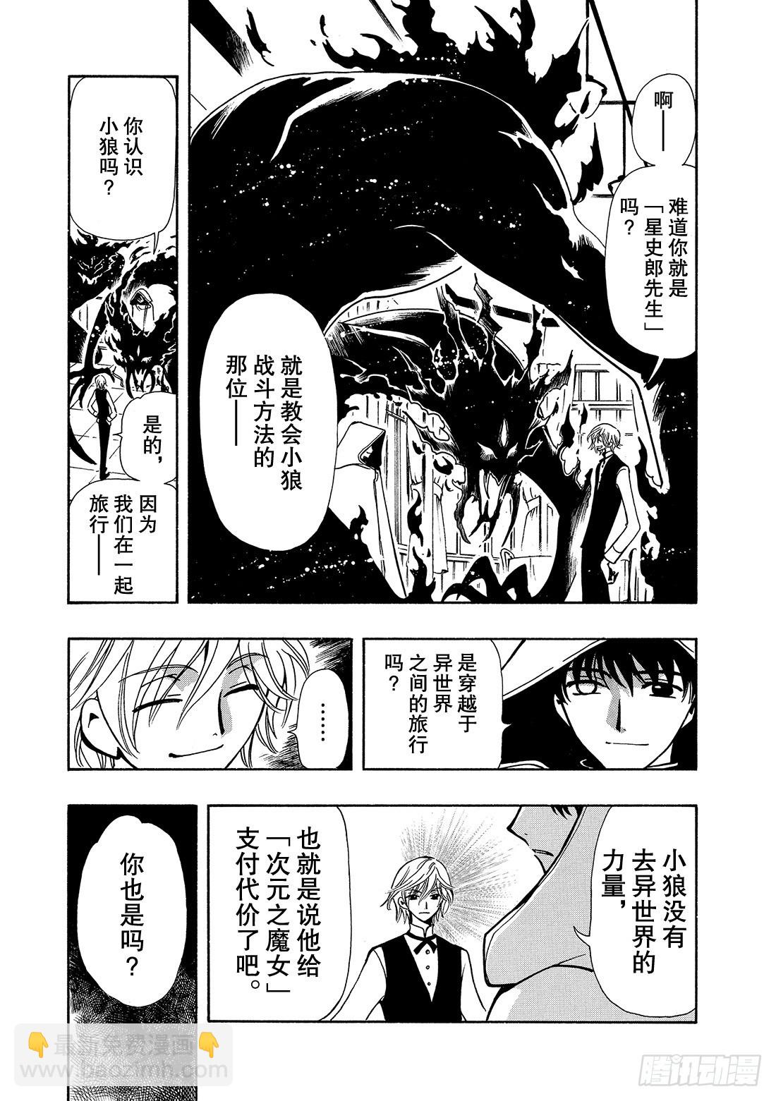 Chapitre.44 最强的鬼-第44话