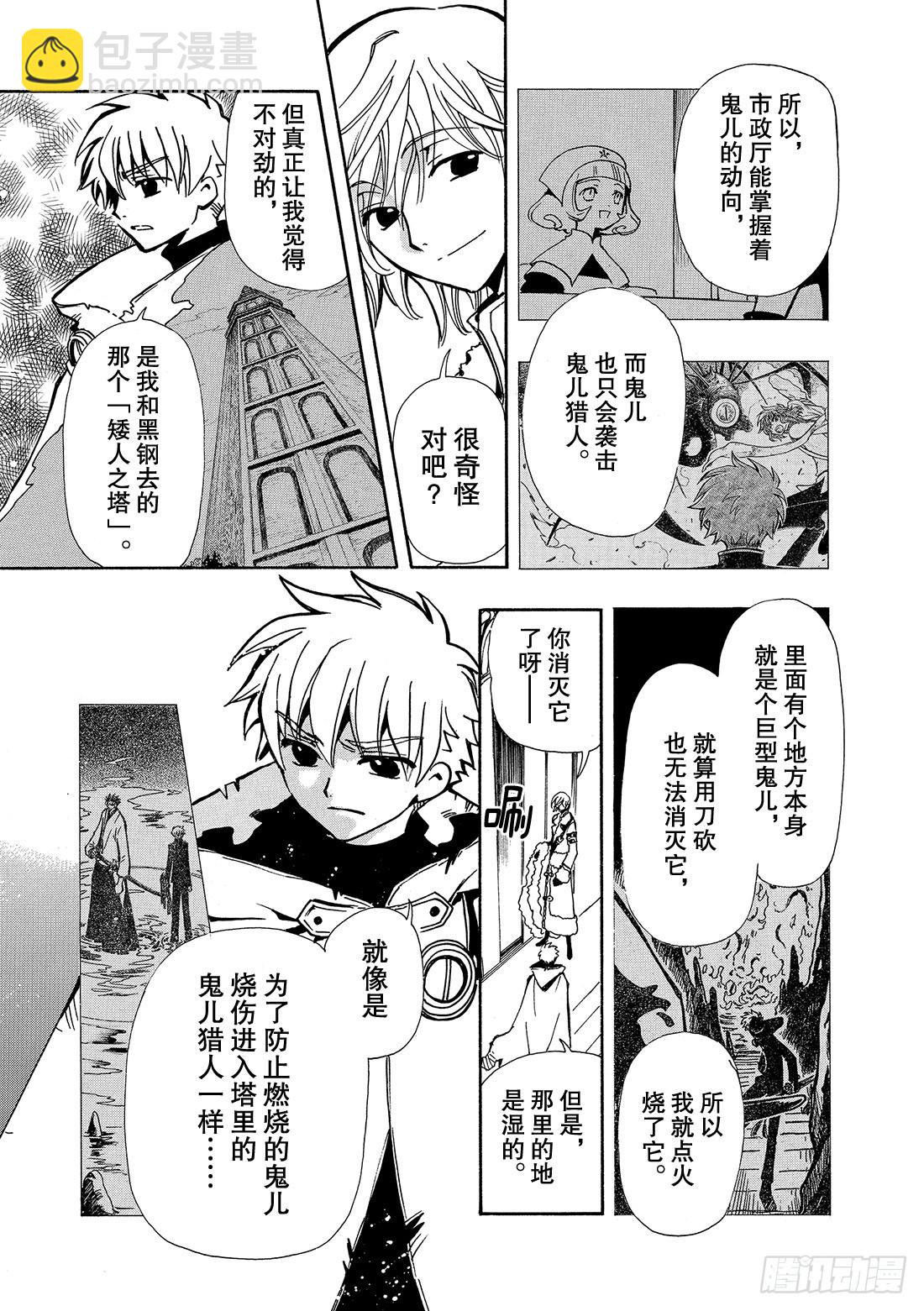 Chapitre.46 梦之世界-第46话