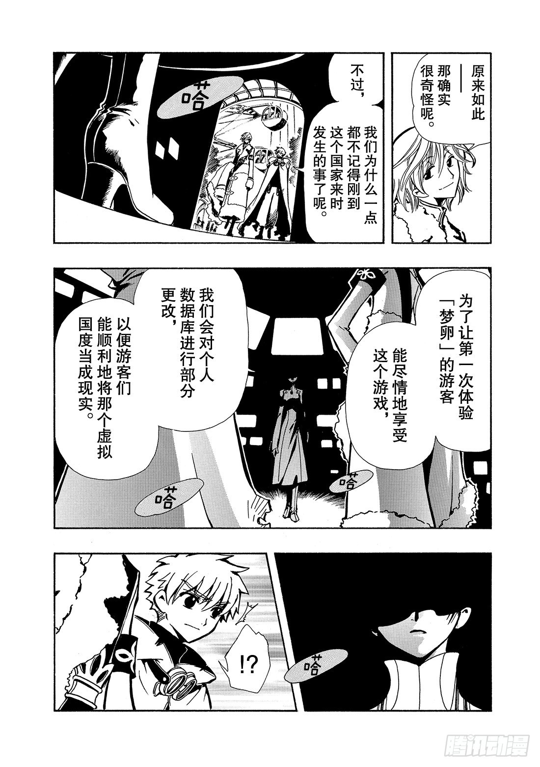 Chapitre.46 梦之世界-第46话