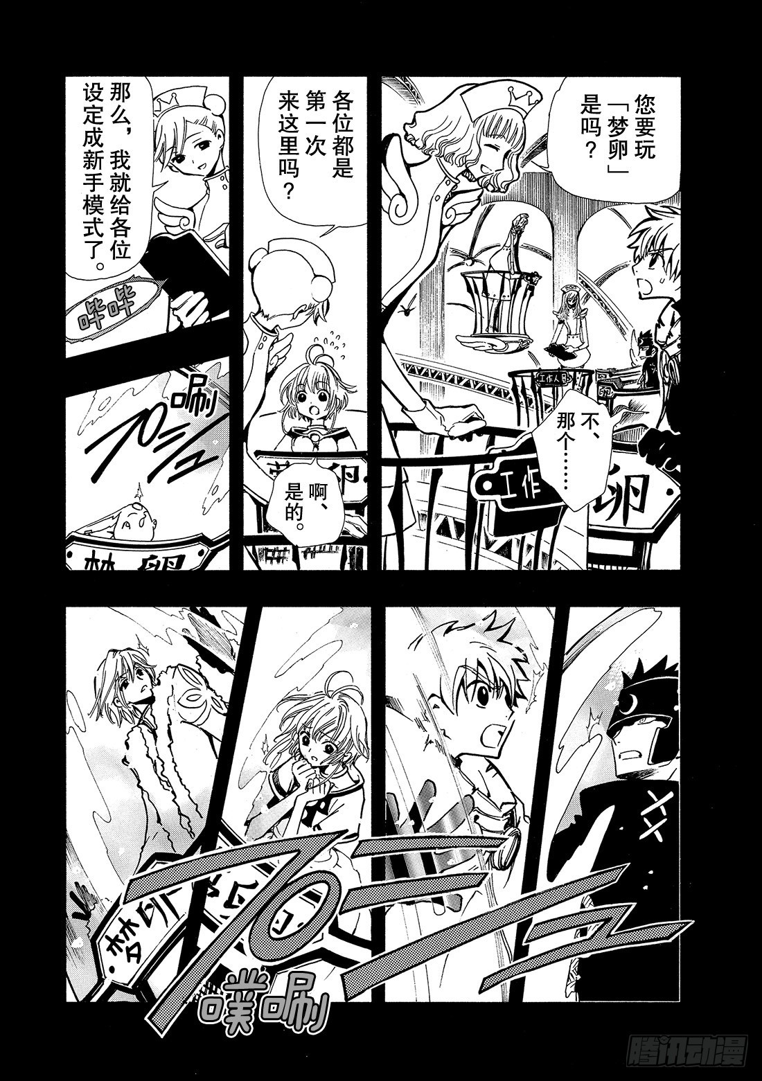 Chapitre.46 梦之世界-第46话