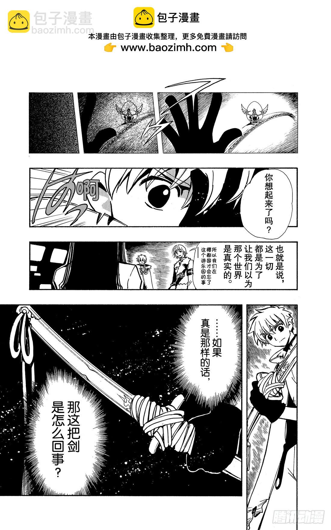 Chapitre.46 梦之世界-第46话