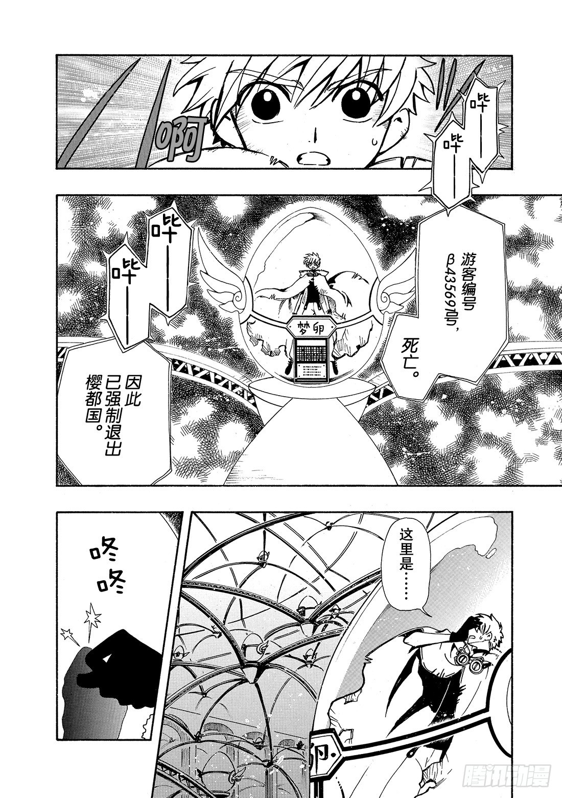 TSUBASA　翼 - Chapitre.46 夢之世界 - 5