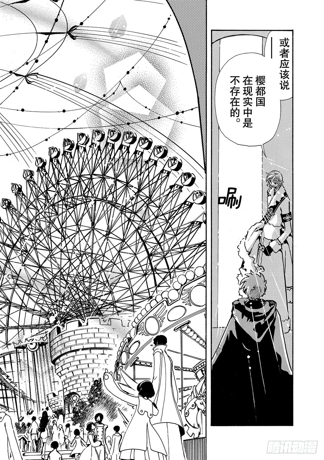 Chapitre.46 梦之世界-第46话