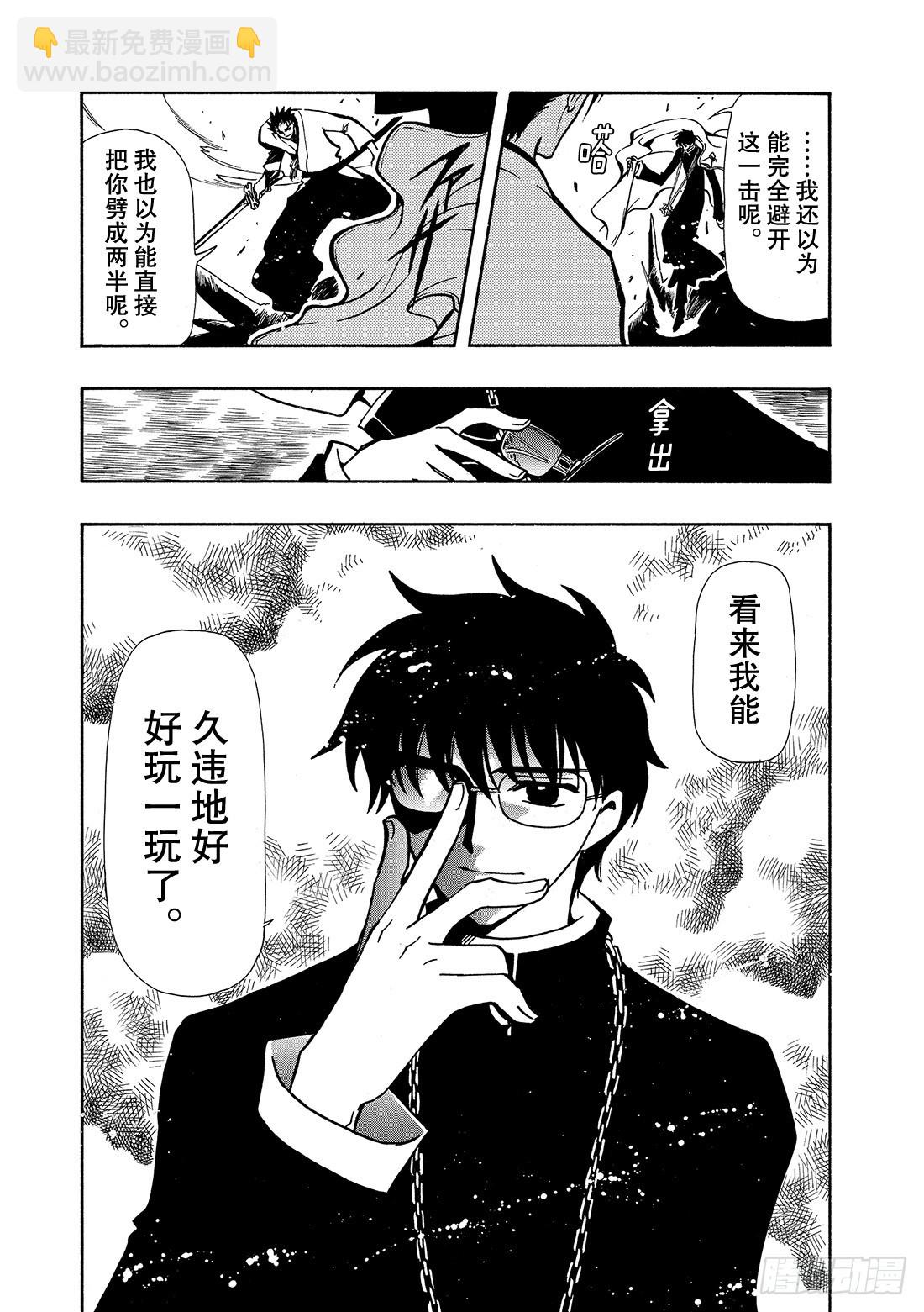 Chapitre.48 梦的结束-第48话