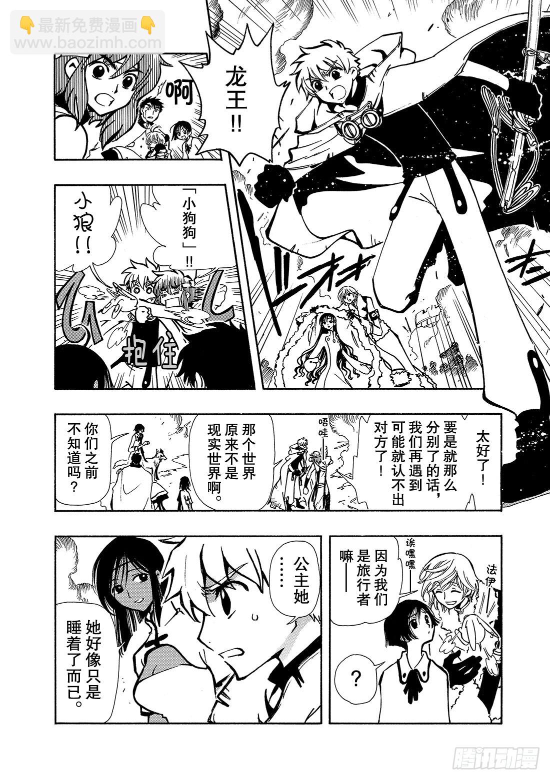 Chapitre.48 梦的结束-第48话