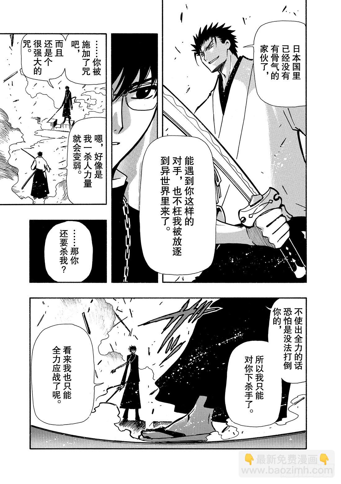 Chapitre.48 梦的结束-第48话