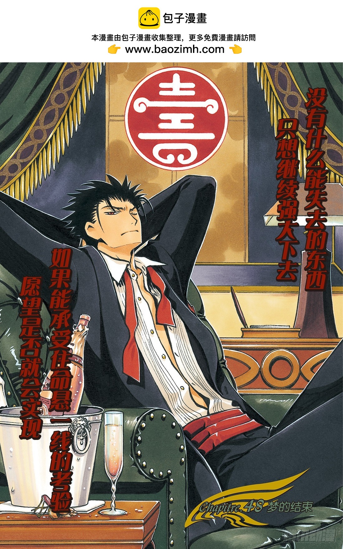 Chapitre.48 梦的结束-第48话