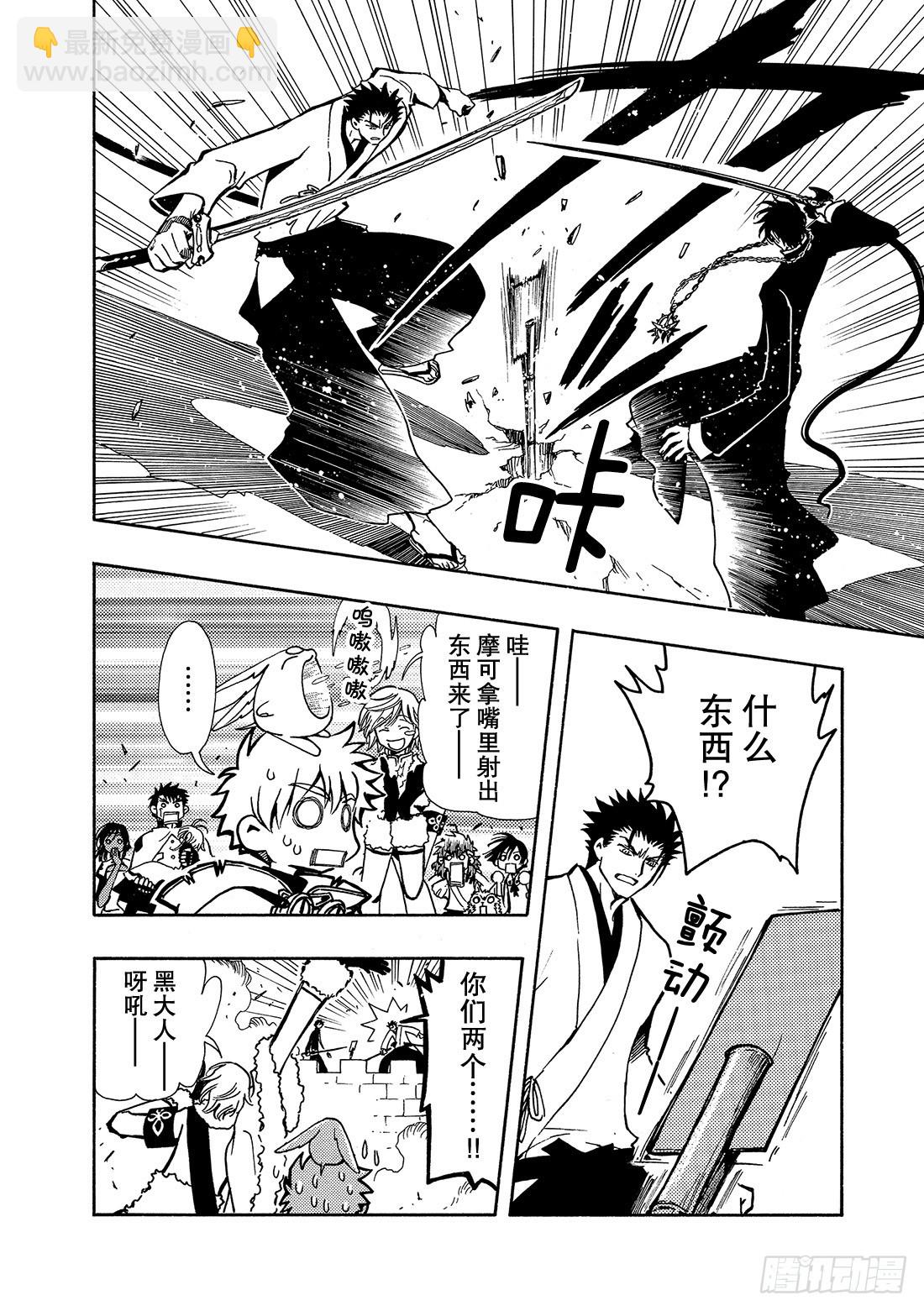 Chapitre.48 梦的结束-第48话