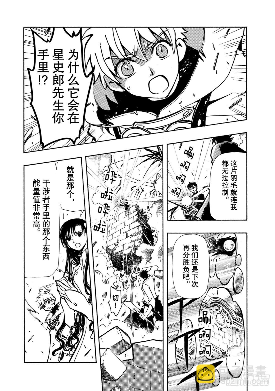 Chapitre.48 梦的结束-第48话