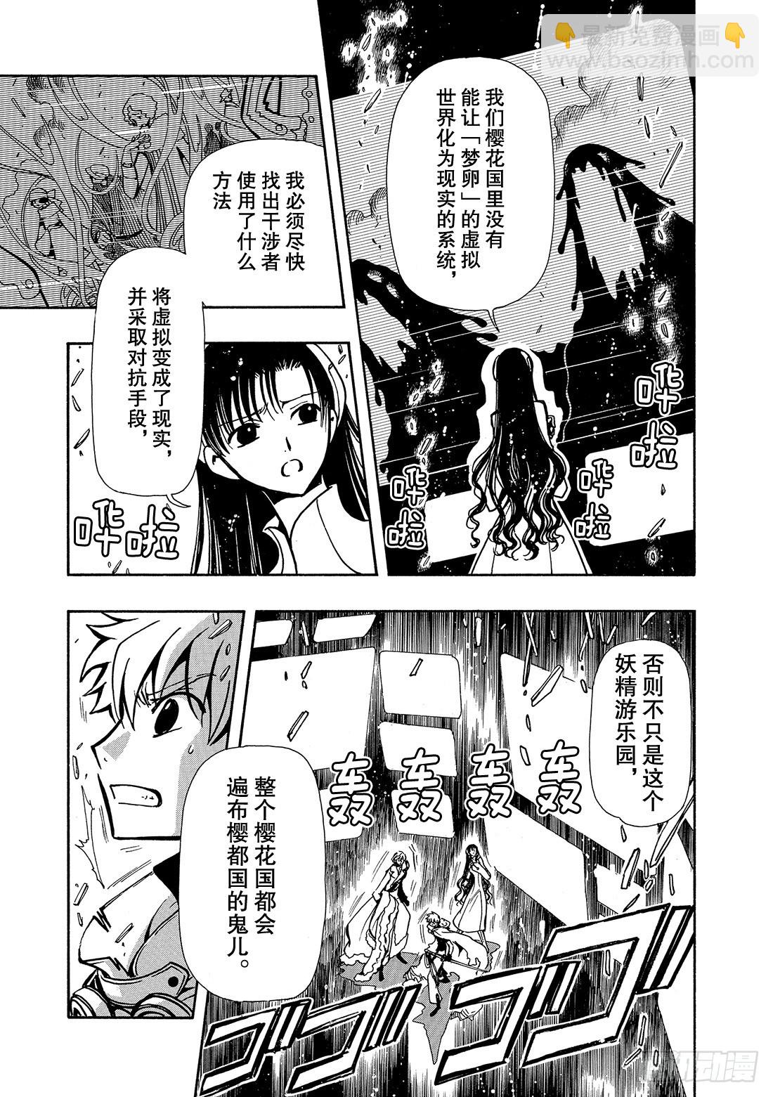 Chapitre.48 梦的结束-第48话