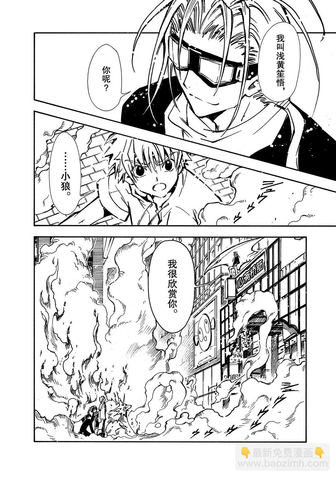 Chapitre.6 内心坚强-第2话