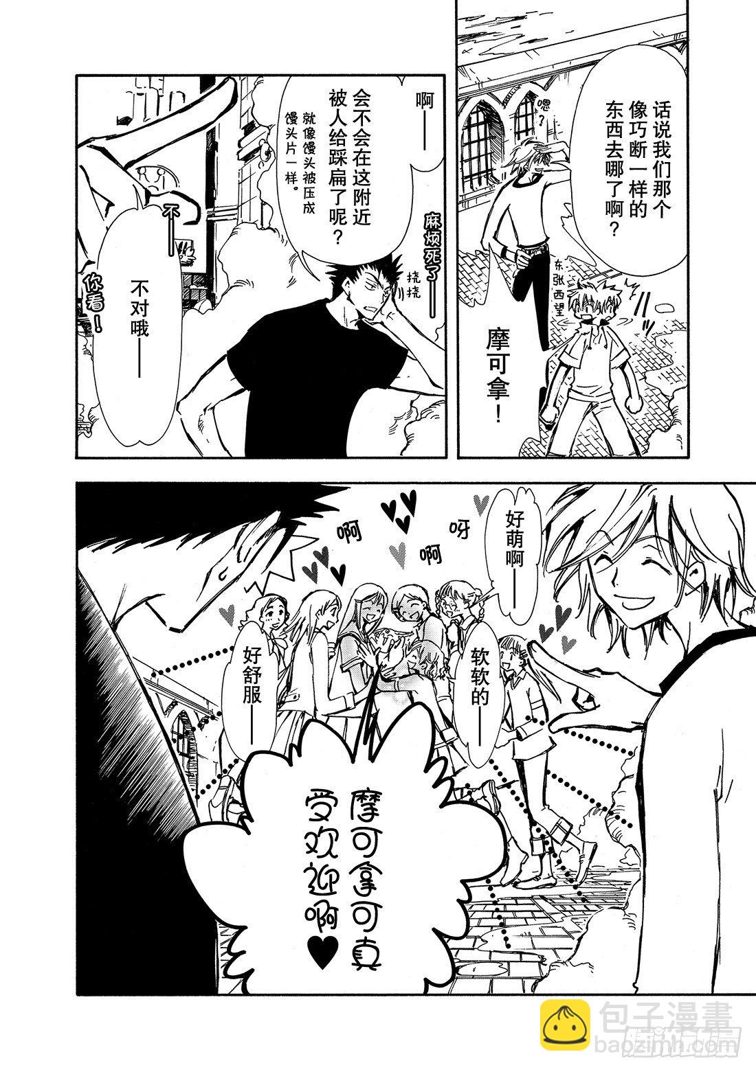 Chapitre.6 内心坚强-第2话