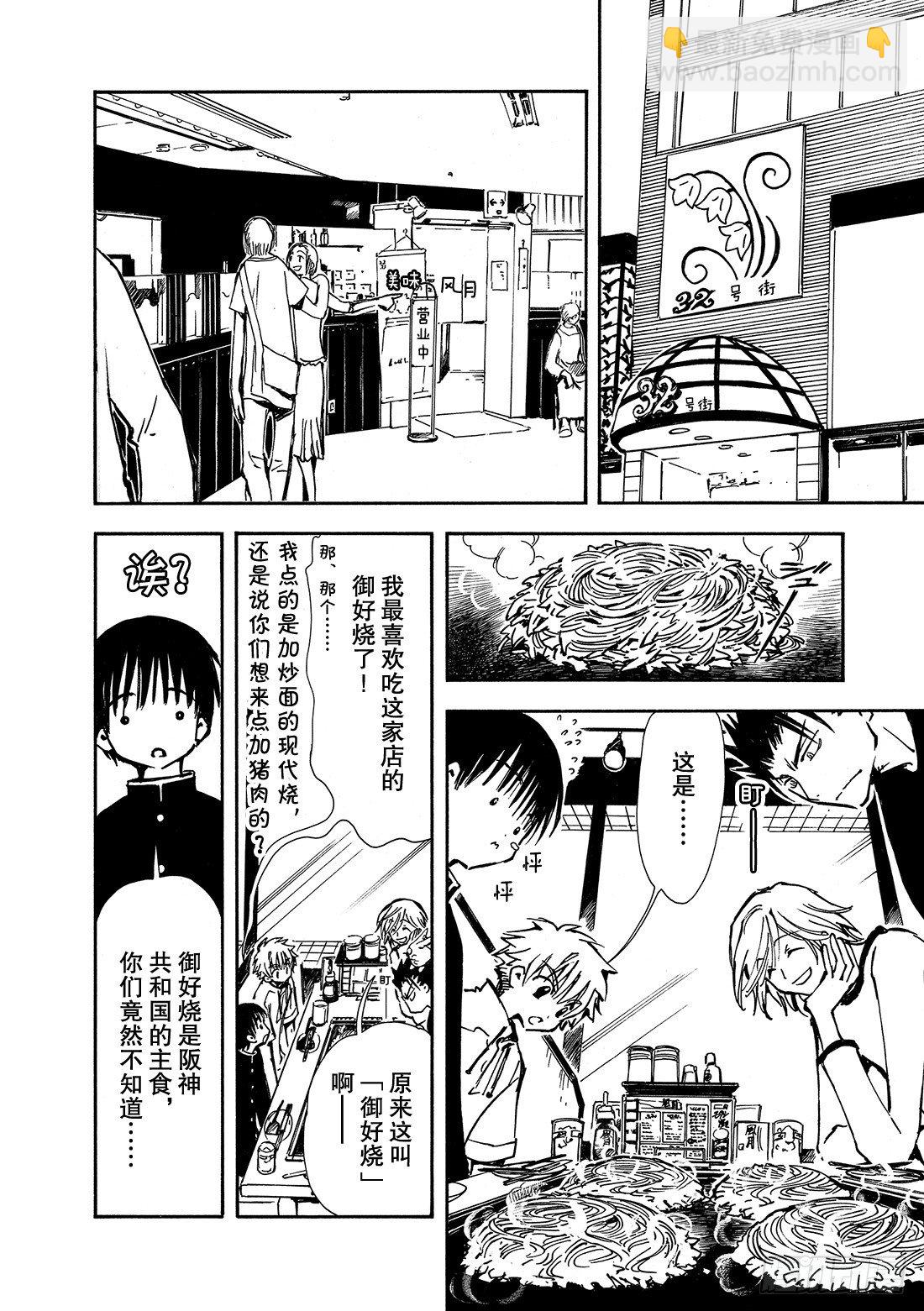 Chapitre.6 内心坚强-第2话