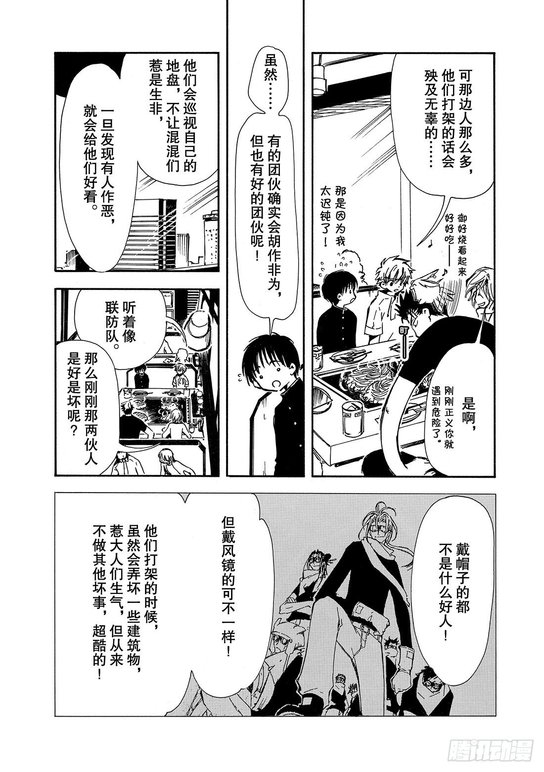 TSUBASA　翼 - Chapitre.6 內心堅強 - 3