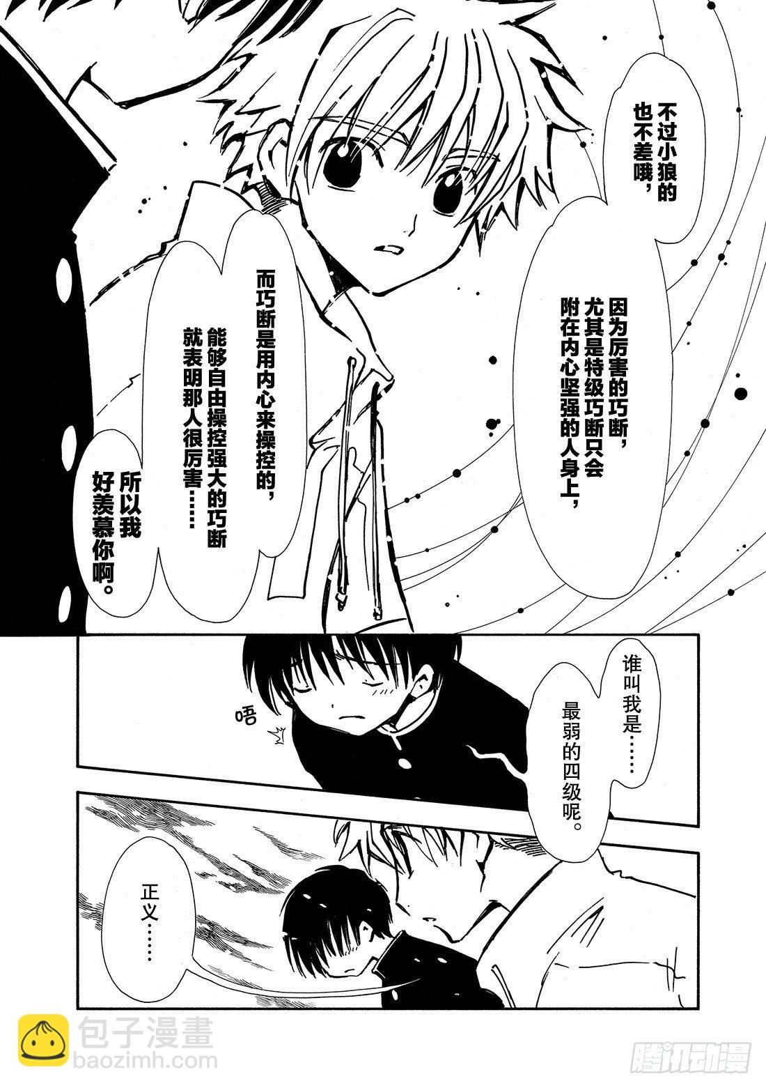 Chapitre.6 内心坚强-第2话