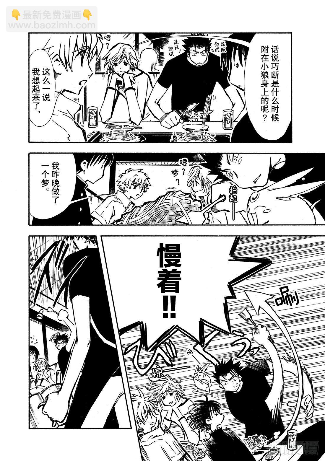 Chapitre.6 内心坚强-第2话