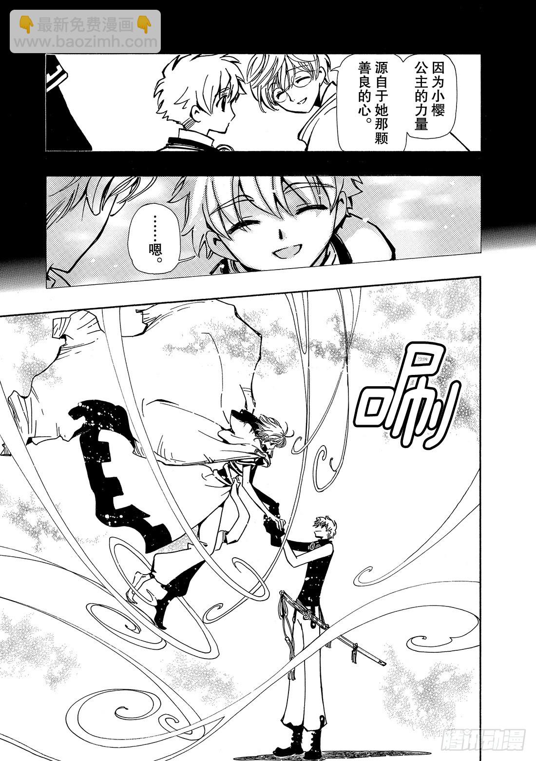 Chapitre.52 魔物的礼-第52话