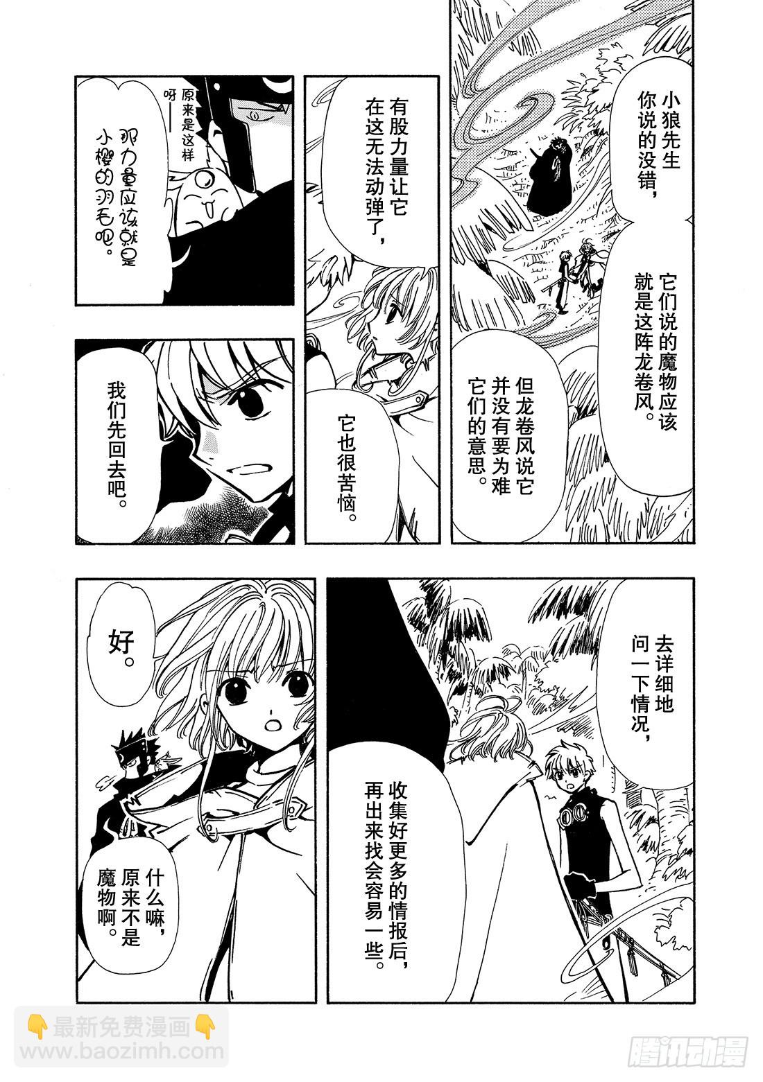 Chapitre.52 魔物的礼-第52话