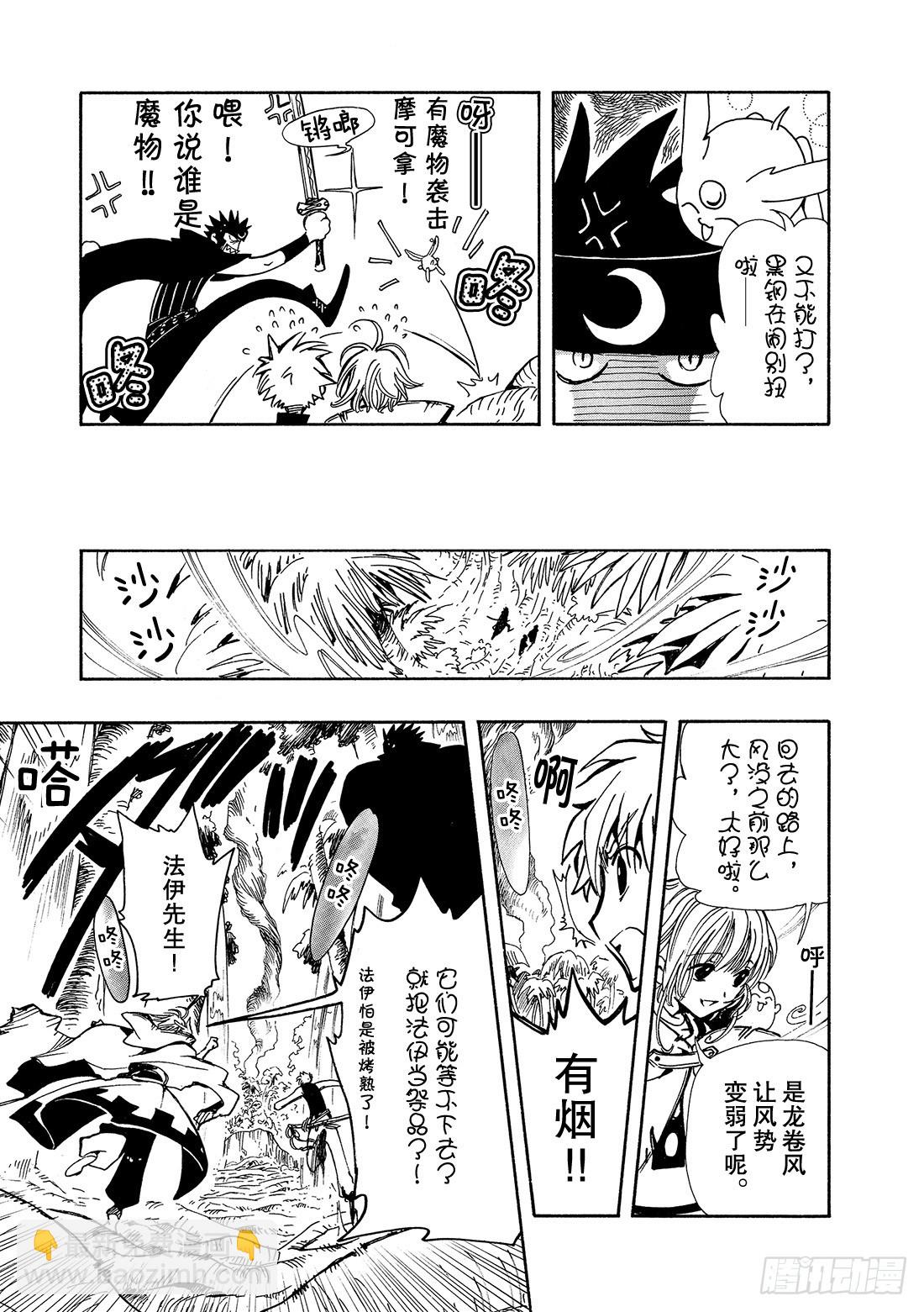 Chapitre.52 魔物的礼-第52话