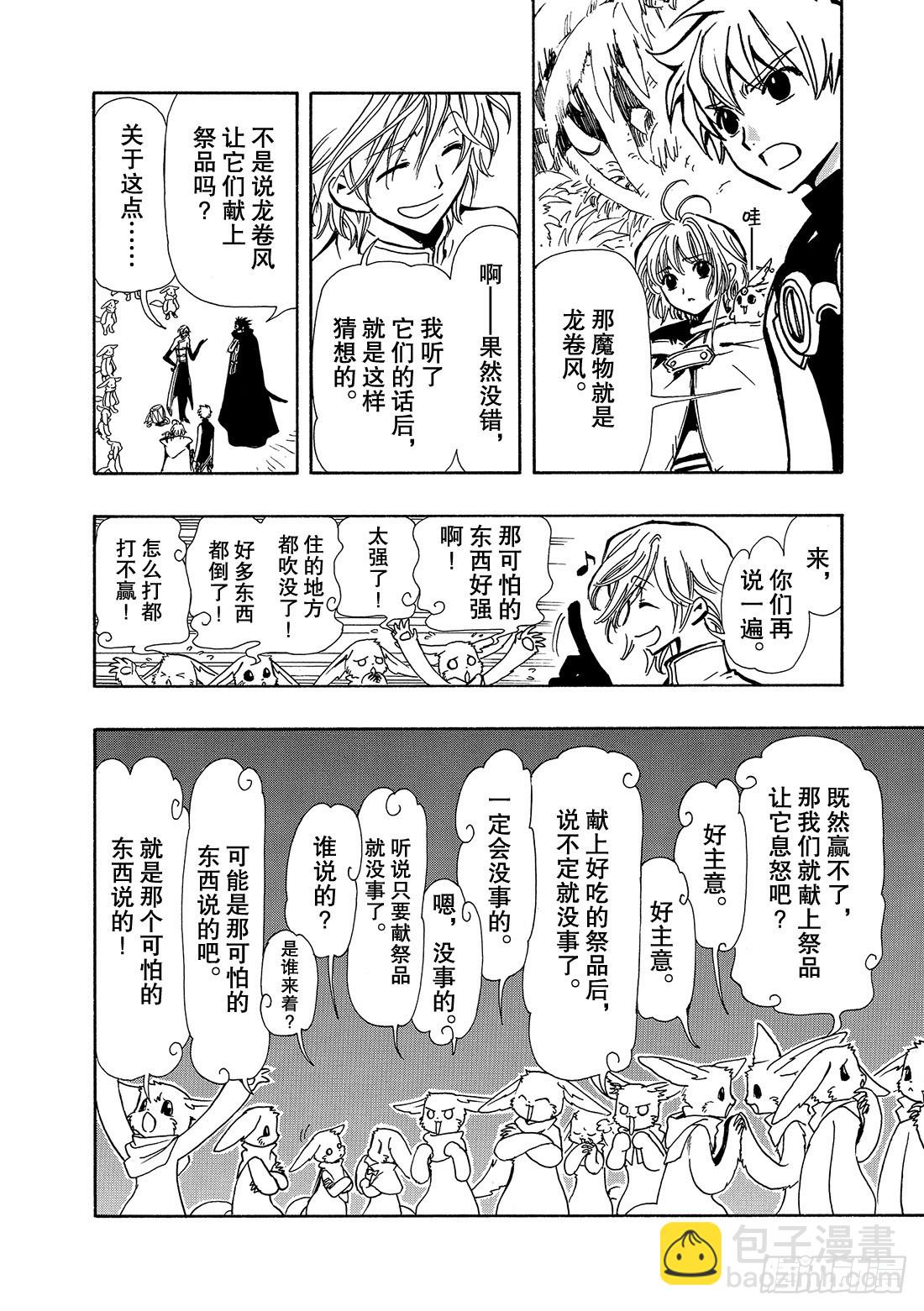 Chapitre.52 魔物的礼-第52话