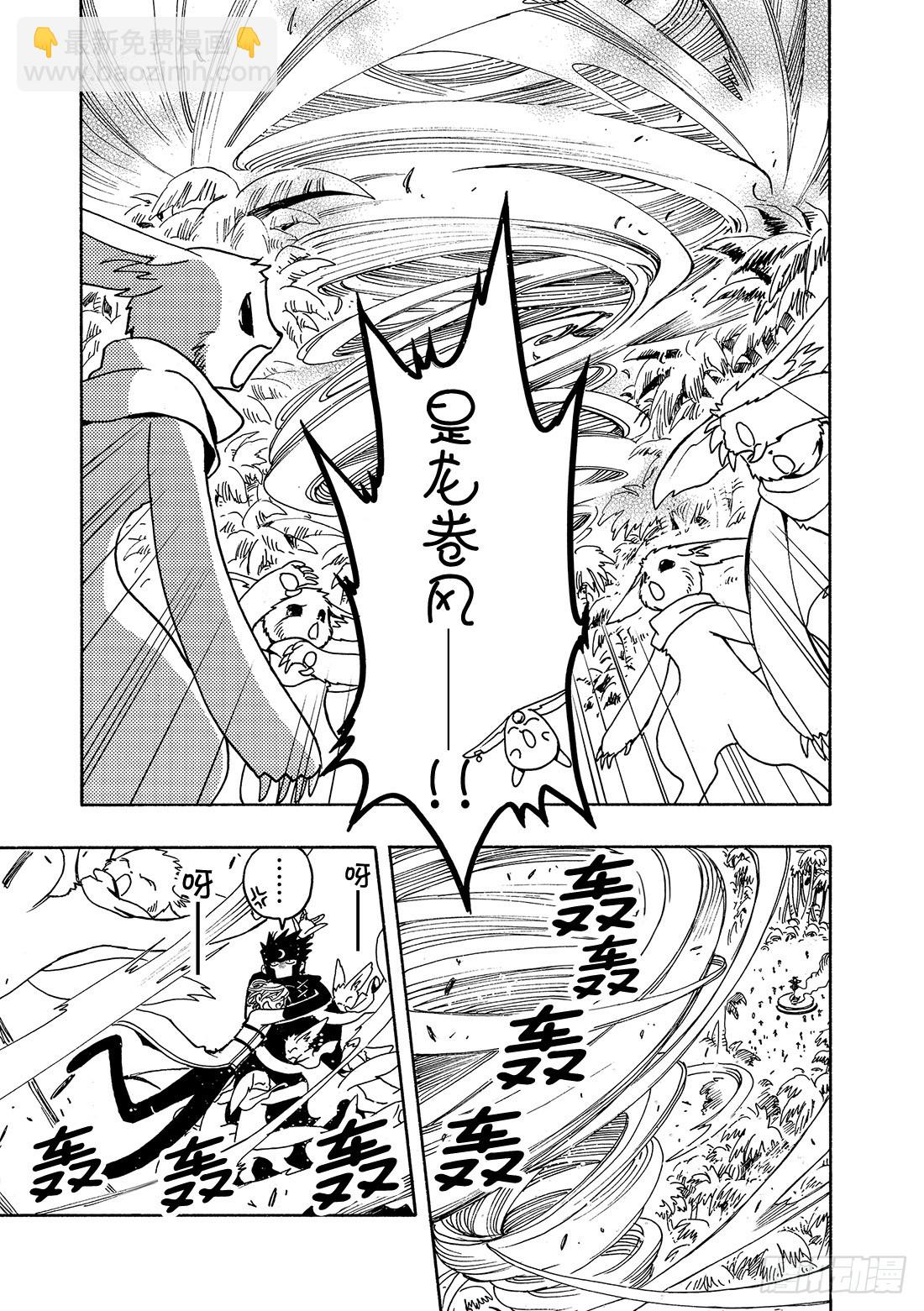 Chapitre.52 魔物的礼-第52话