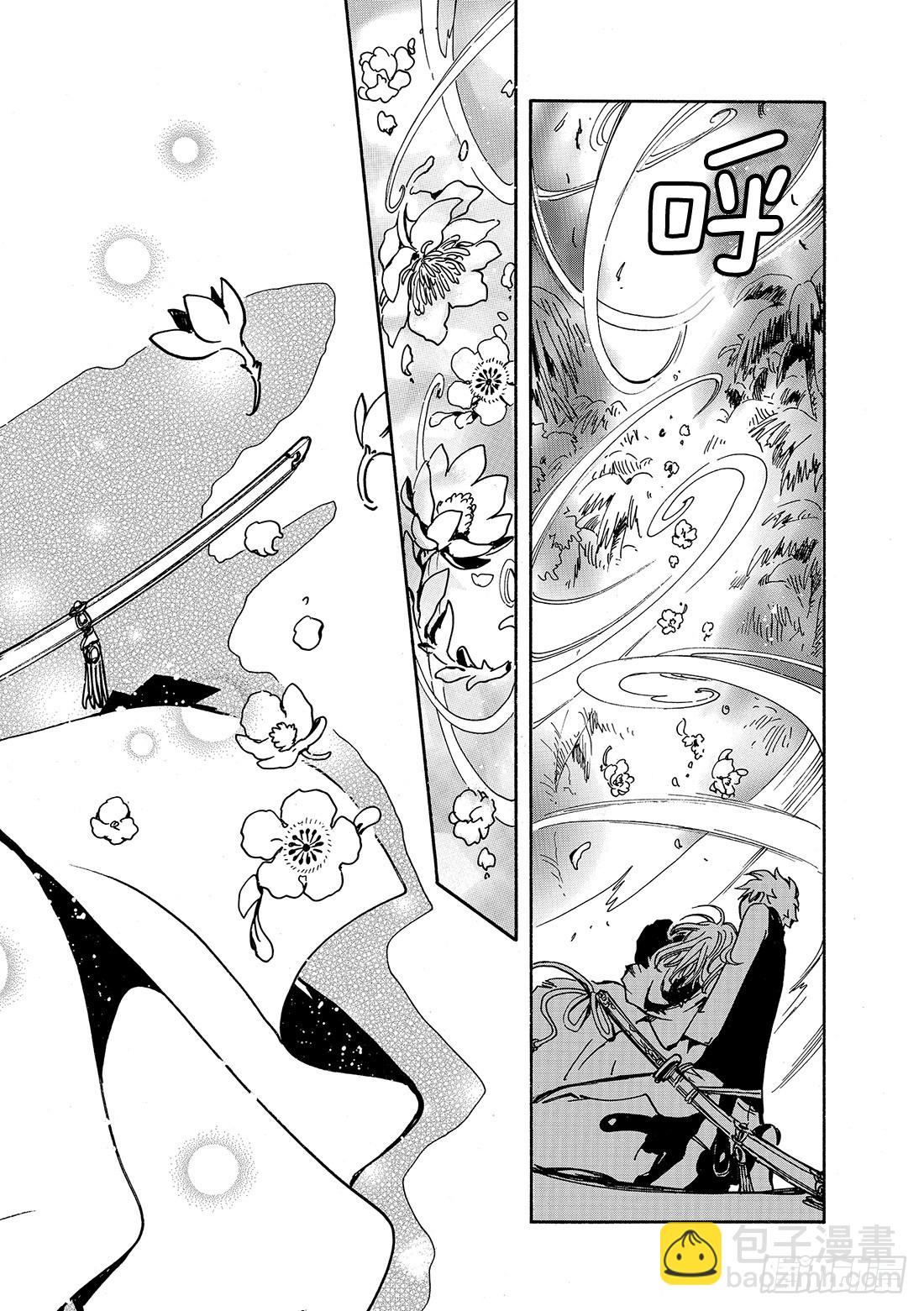 Chapitre.52 魔物的礼-第52话